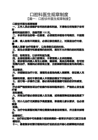 口腔科医生规章制度