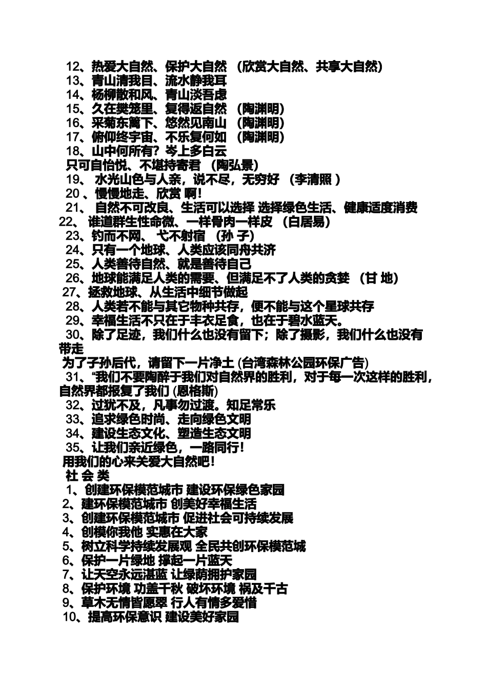 口号标语之环保小卫士宣传口号_第2页