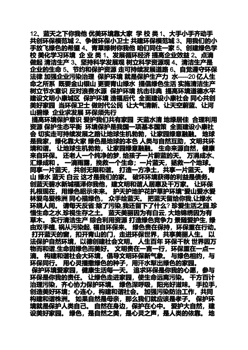 口号标语之环保小卫士宣传口号_第3页