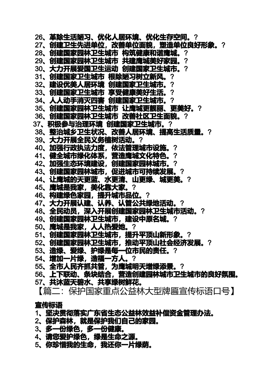 口号标语之建设林站标语口号_第3页
