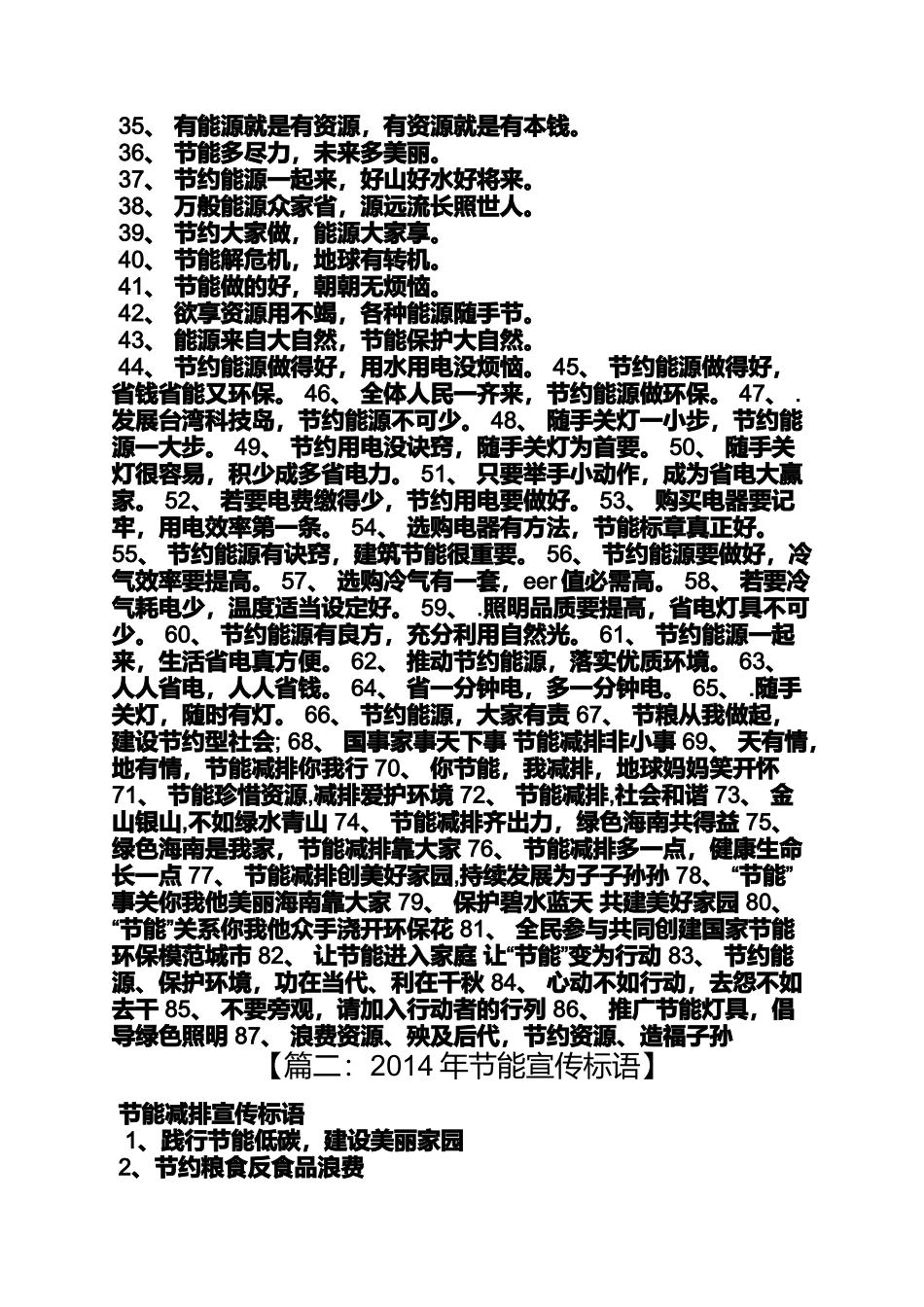 口号标语之节能宣传标语_第2页