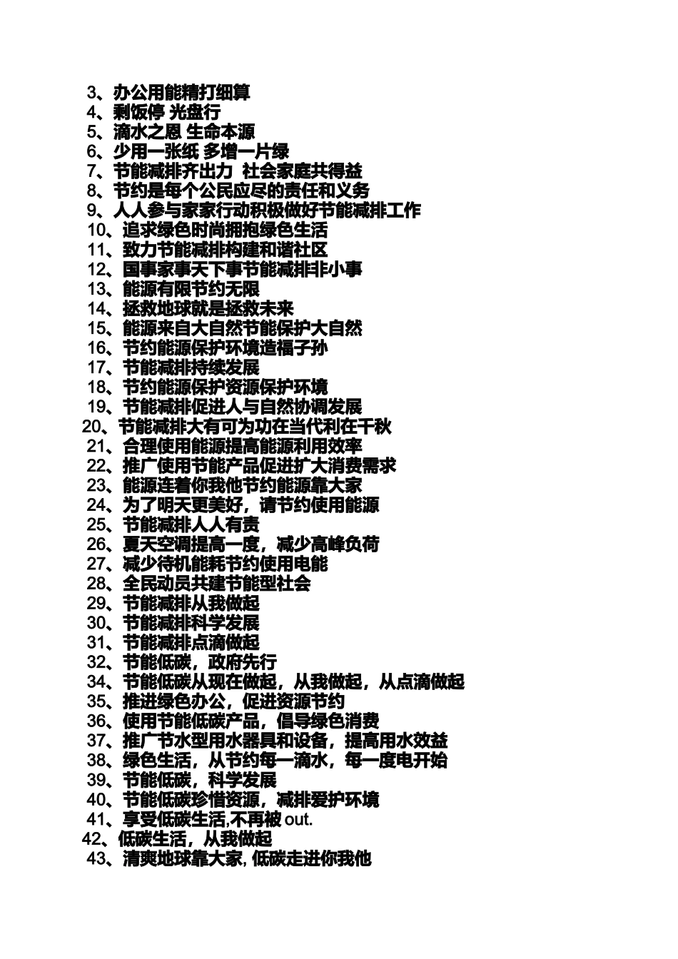 口号标语之节能宣传标语_第3页