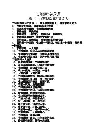 口号标语之节能宣传标语