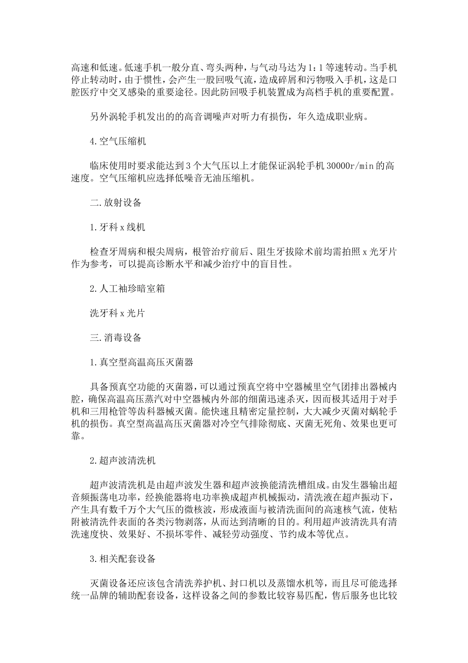 口腔科医师实习报告范文-总结报告模板_第2页