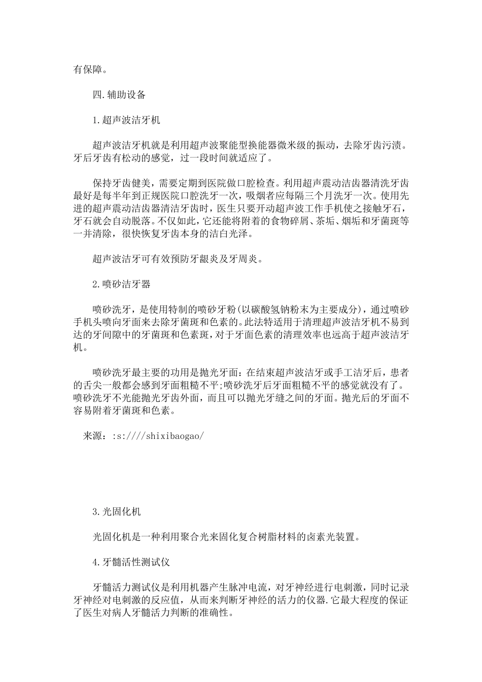 口腔科医师实习报告范文-总结报告模板_第3页