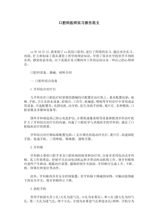 口腔科医师实习报告范文-总结报告模板