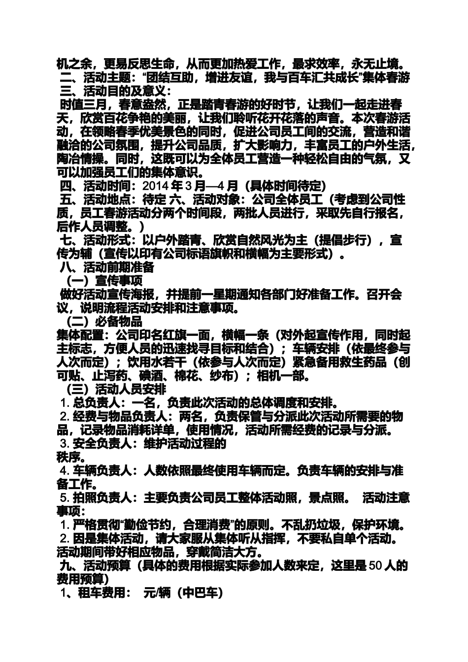 口号标语之公司秋游横幅标语_第2页