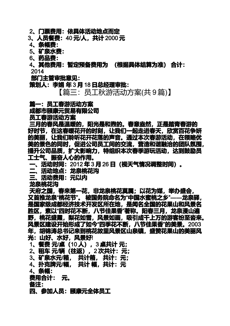 口号标语之公司秋游横幅标语_第3页