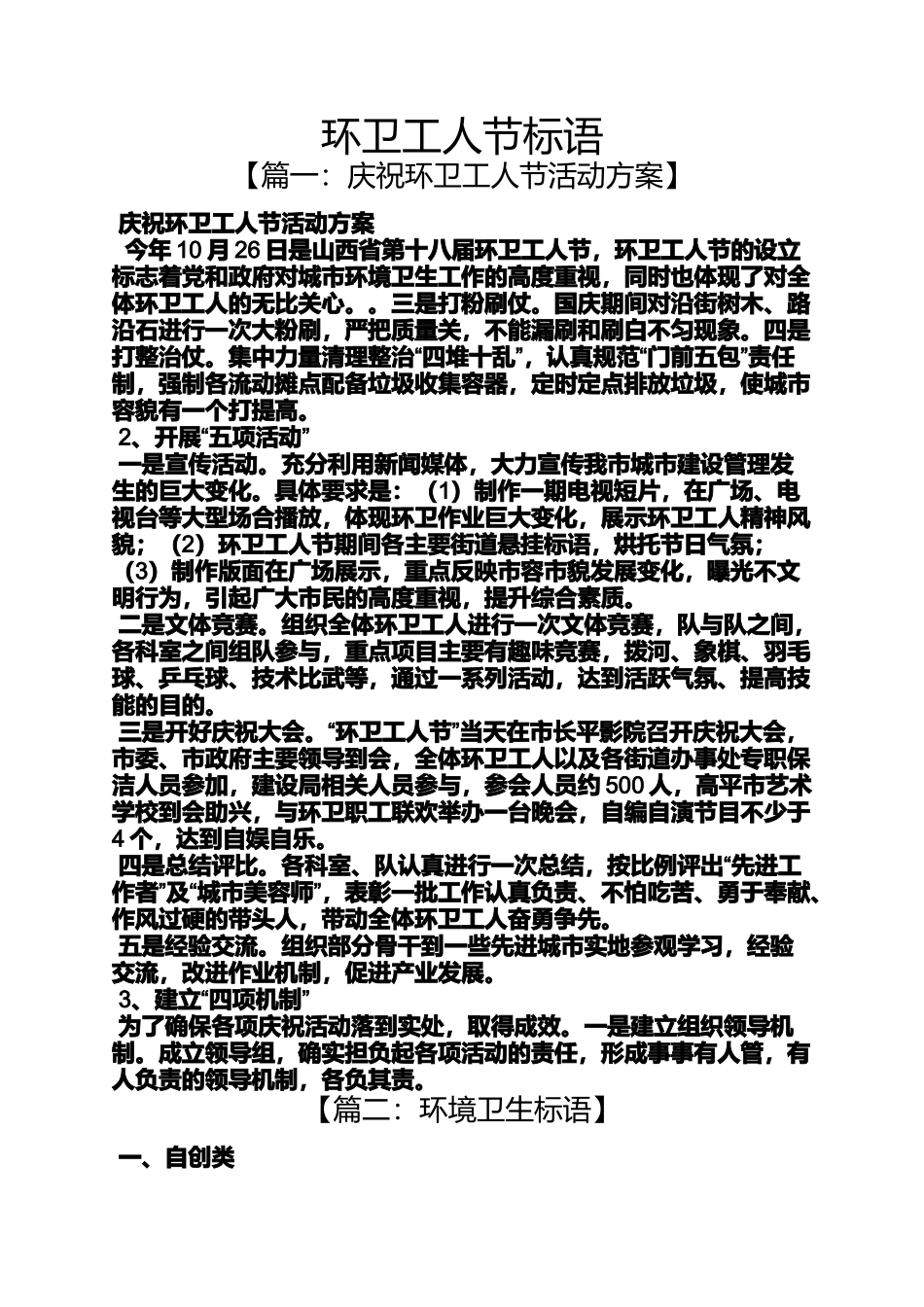 口号标语之环卫工人节标语_第1页