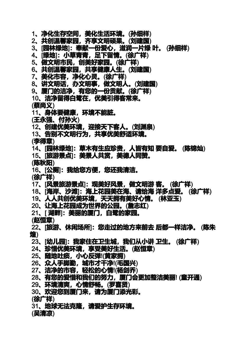口号标语之环卫工人节标语_第2页