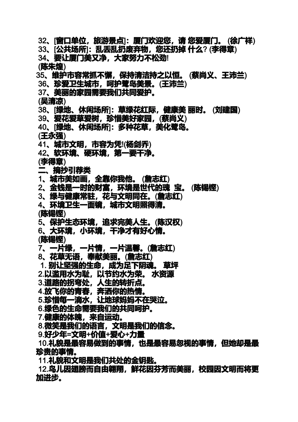 口号标语之环卫工人节标语_第3页