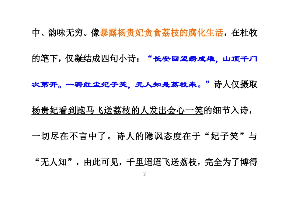 古代诗歌中的“细节描写”_第2页