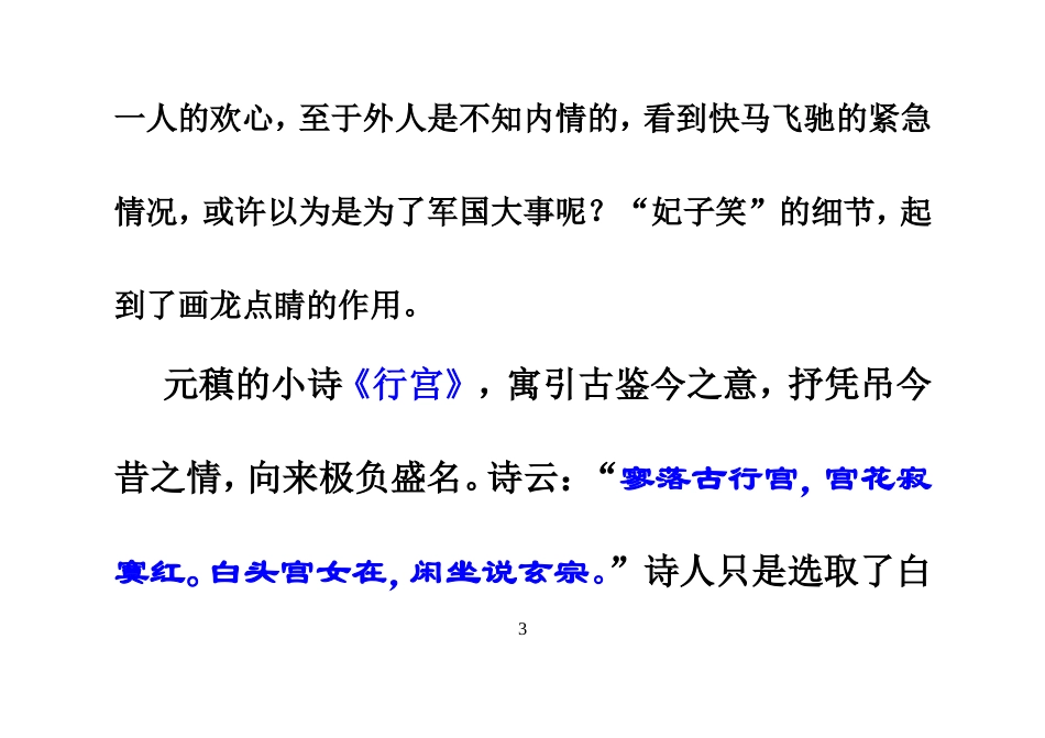 古代诗歌中的“细节描写”_第3页