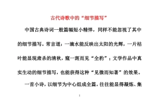 古代诗歌中的“细节描写”