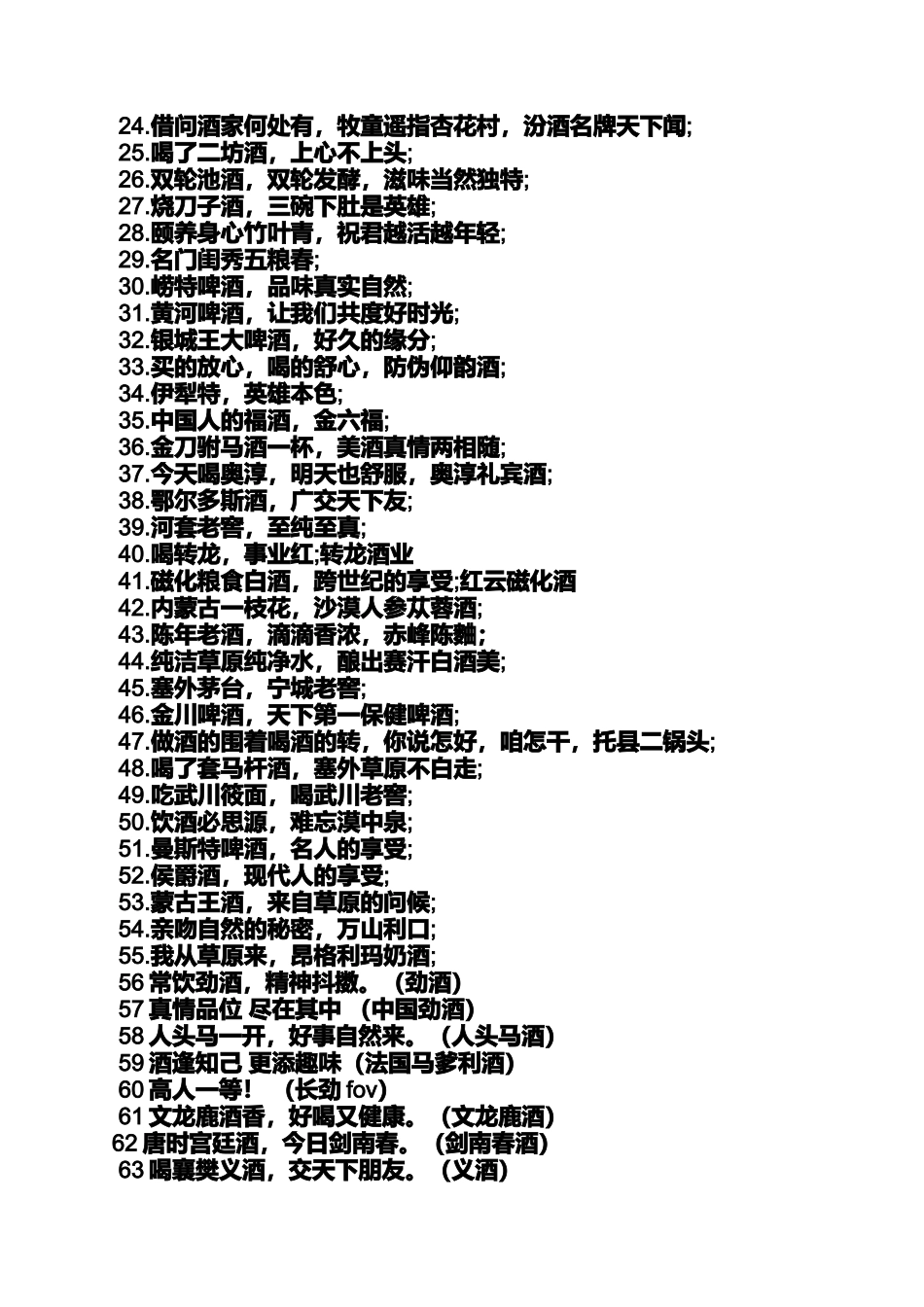 口号标语之建设银行的口号_第2页
