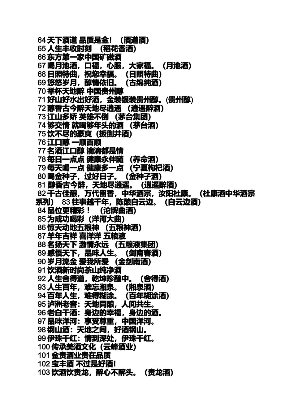 口号标语之建设银行的口号_第3页