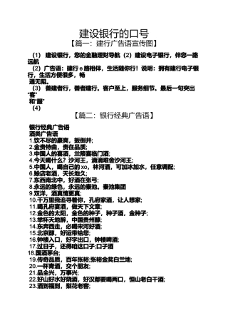 口号标语之建设银行的口号