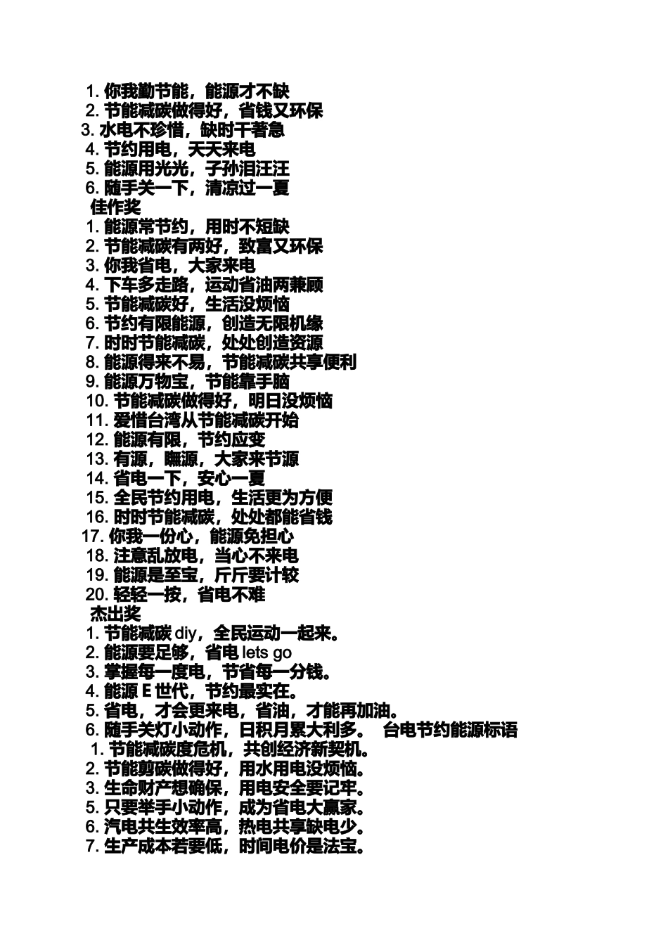 口号标语之节约能源口号_第3页