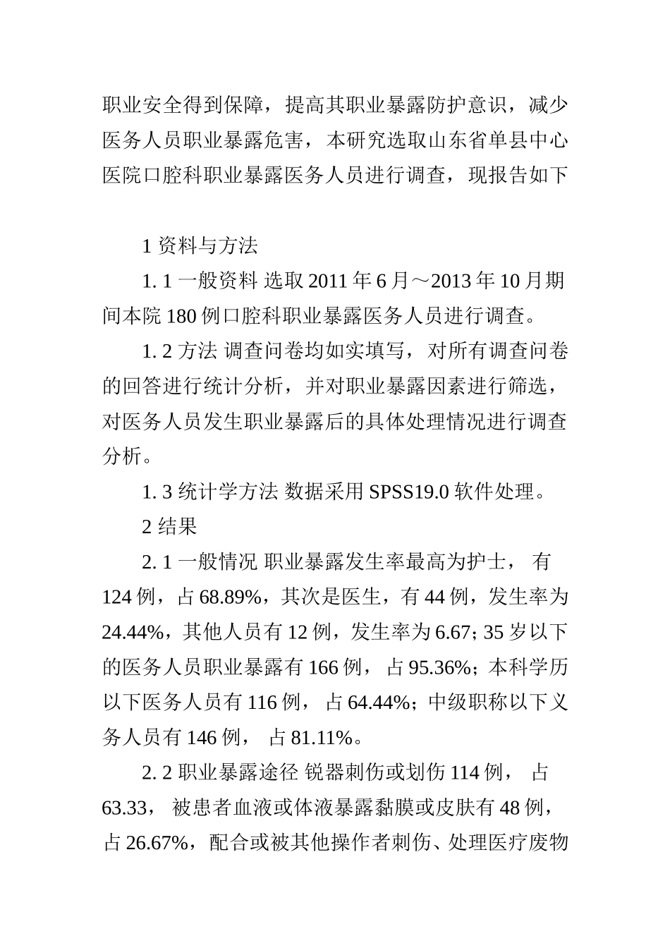 口腔科医务人员职业暴露与防护_第2页
