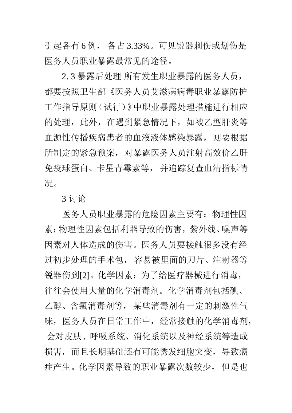 口腔科医务人员职业暴露与防护_第3页