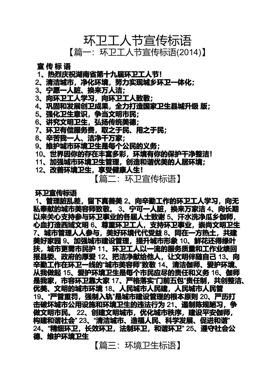 口号标语之环卫工人节宣传标语_第1页