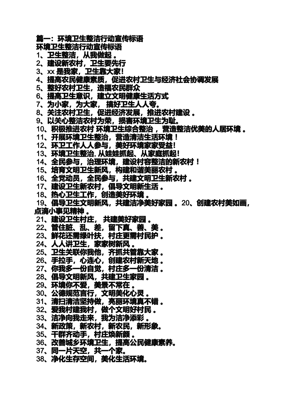 口号标语之环卫工人节宣传标语_第2页
