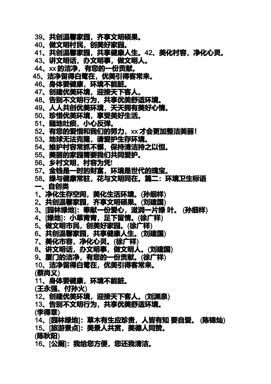口号标语之环卫工人节宣传标语_第3页