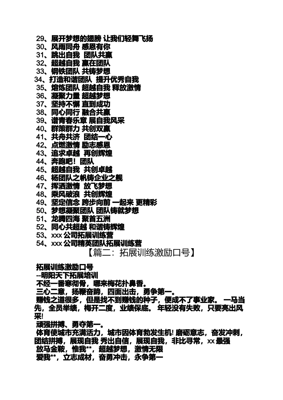 口号标语之公司拓展标语_第2页