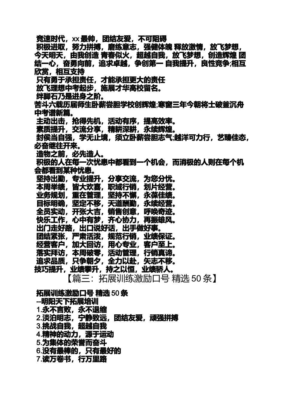 口号标语之公司拓展标语_第3页