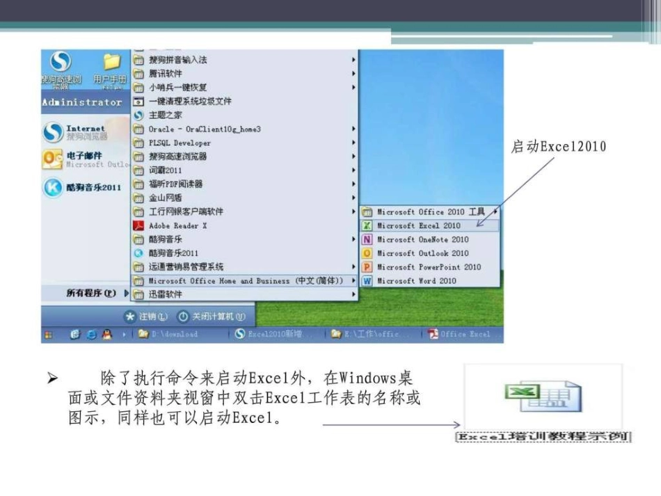 Excel培训教程课件_第3页