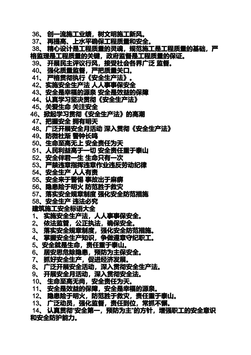 口号标语之建筑标语_第2页