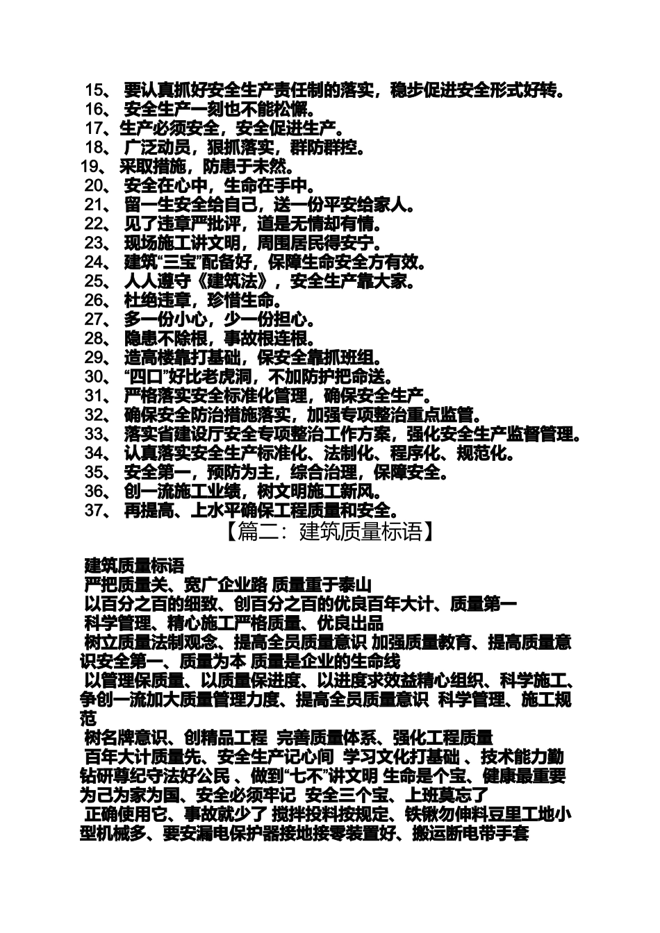 口号标语之建筑标语_第3页