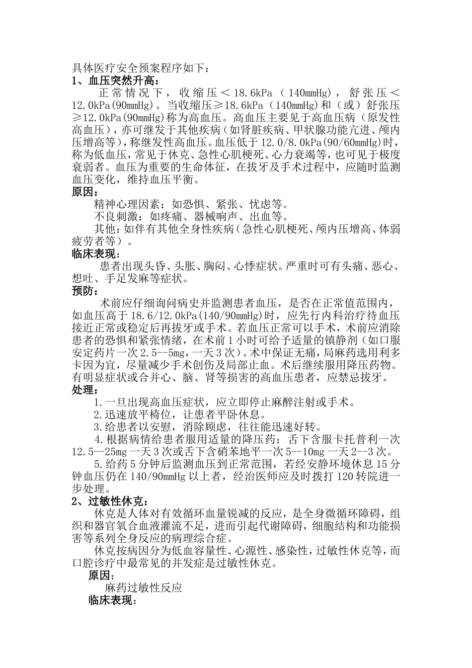 口腔科应急预案_第1页