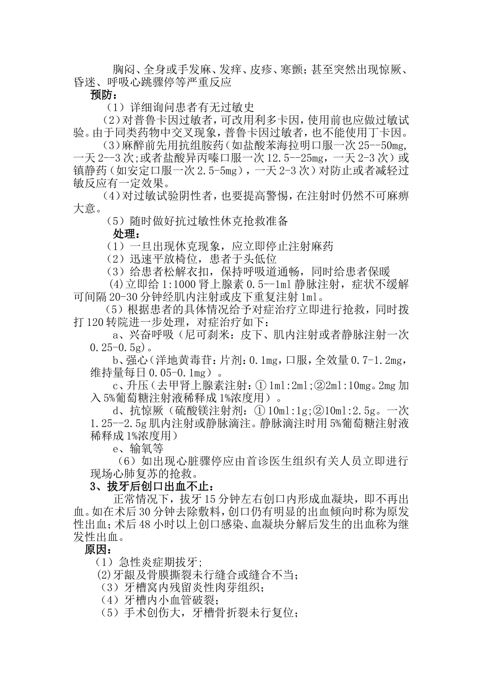 口腔科应急预案_第2页