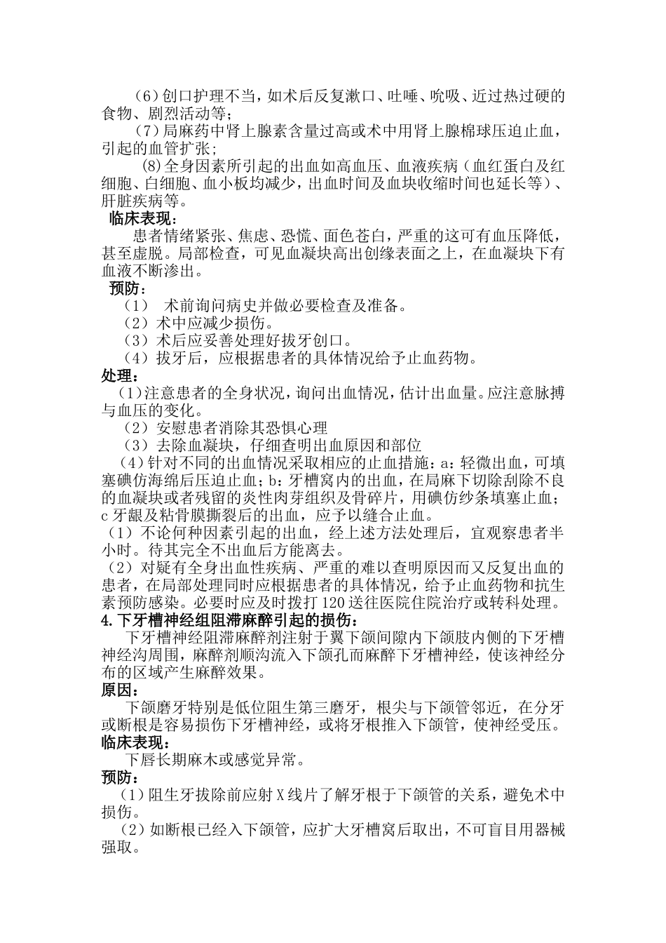 口腔科应急预案_第3页