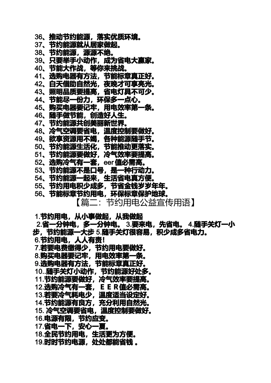 口号标语之节约用电宣传标语_第2页