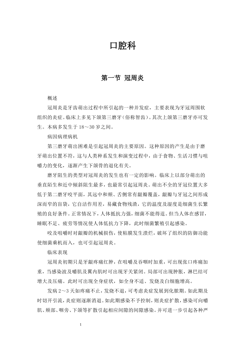 口腔科诊疗常规_第1页