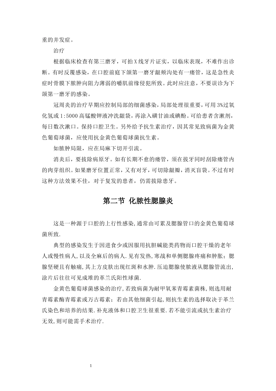 口腔科诊疗常规_第2页