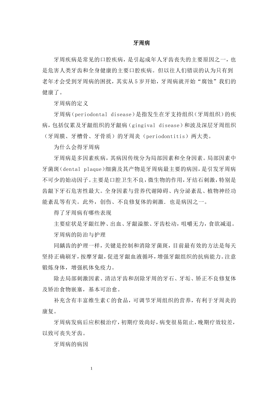 口腔科诊疗常规_第3页