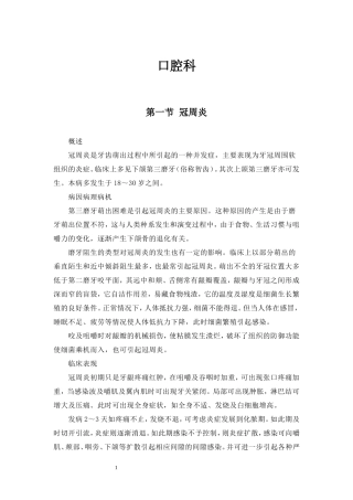 口腔科诊疗常规