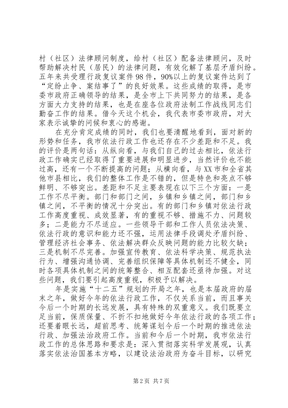 市依法行政工作大会讲话_第2页
