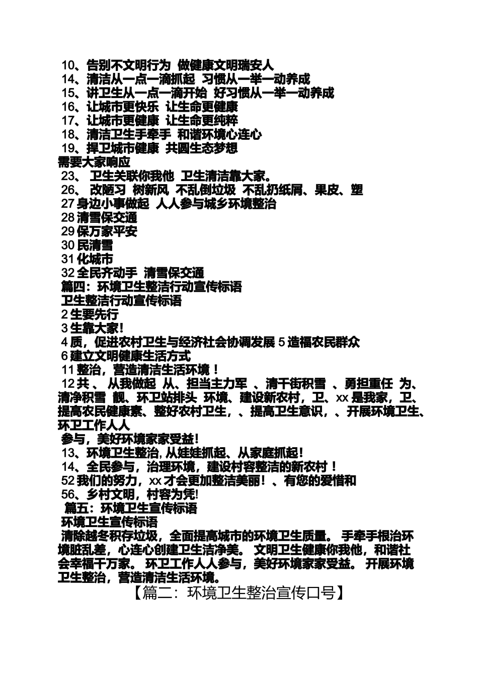 口号标语之环卫节宣传标语_第2页