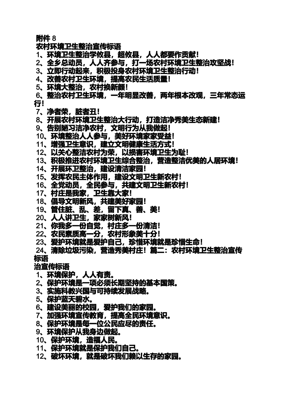 口号标语之环卫节宣传标语_第3页