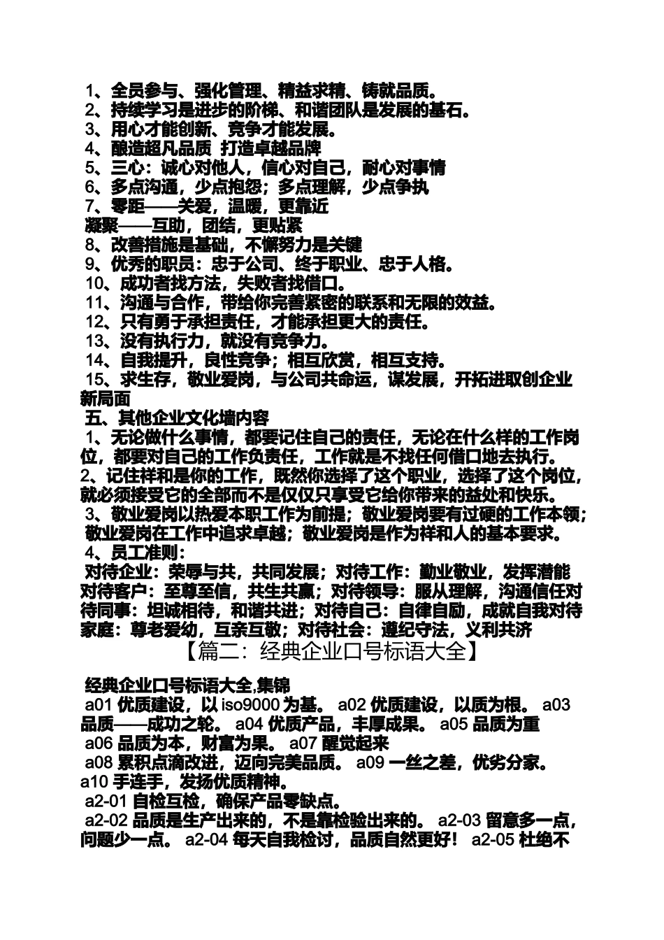 口号标语之公司洗手池标语_第2页