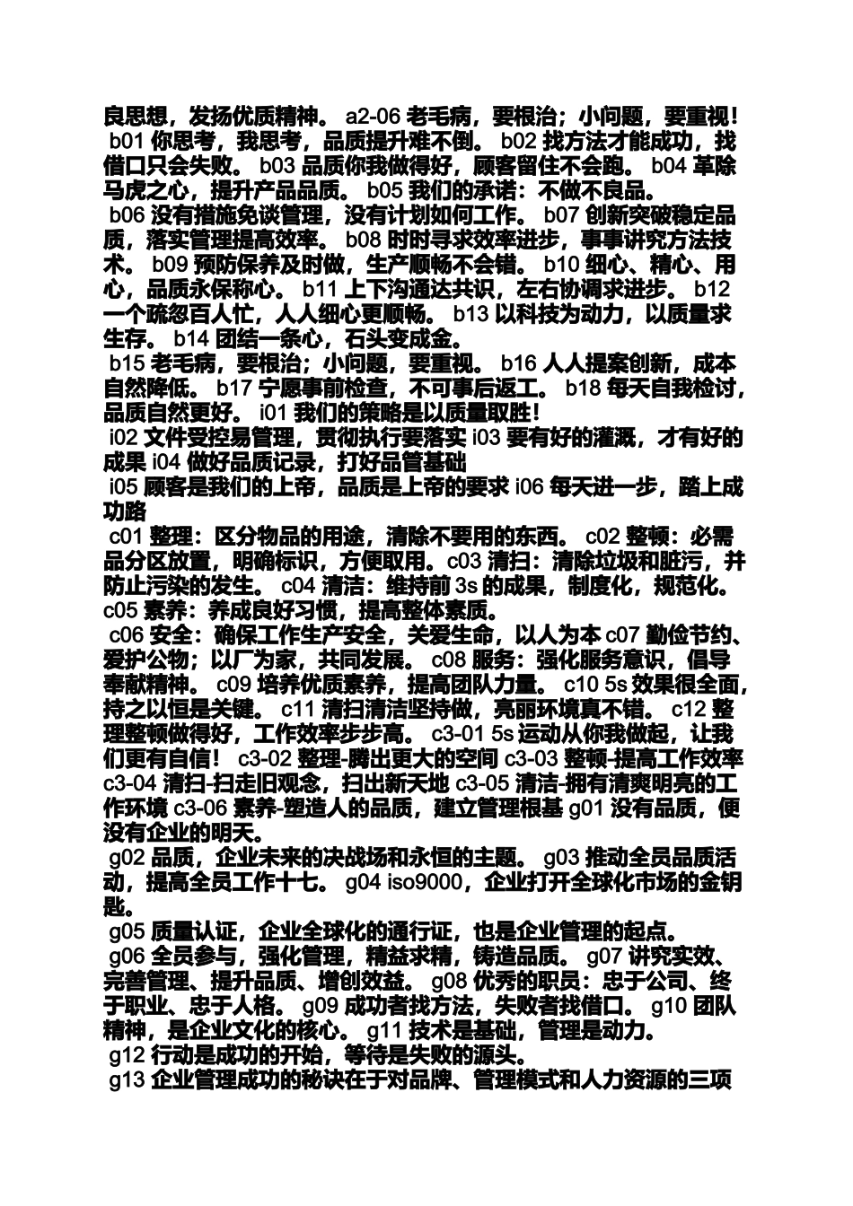 口号标语之公司洗手池标语_第3页
