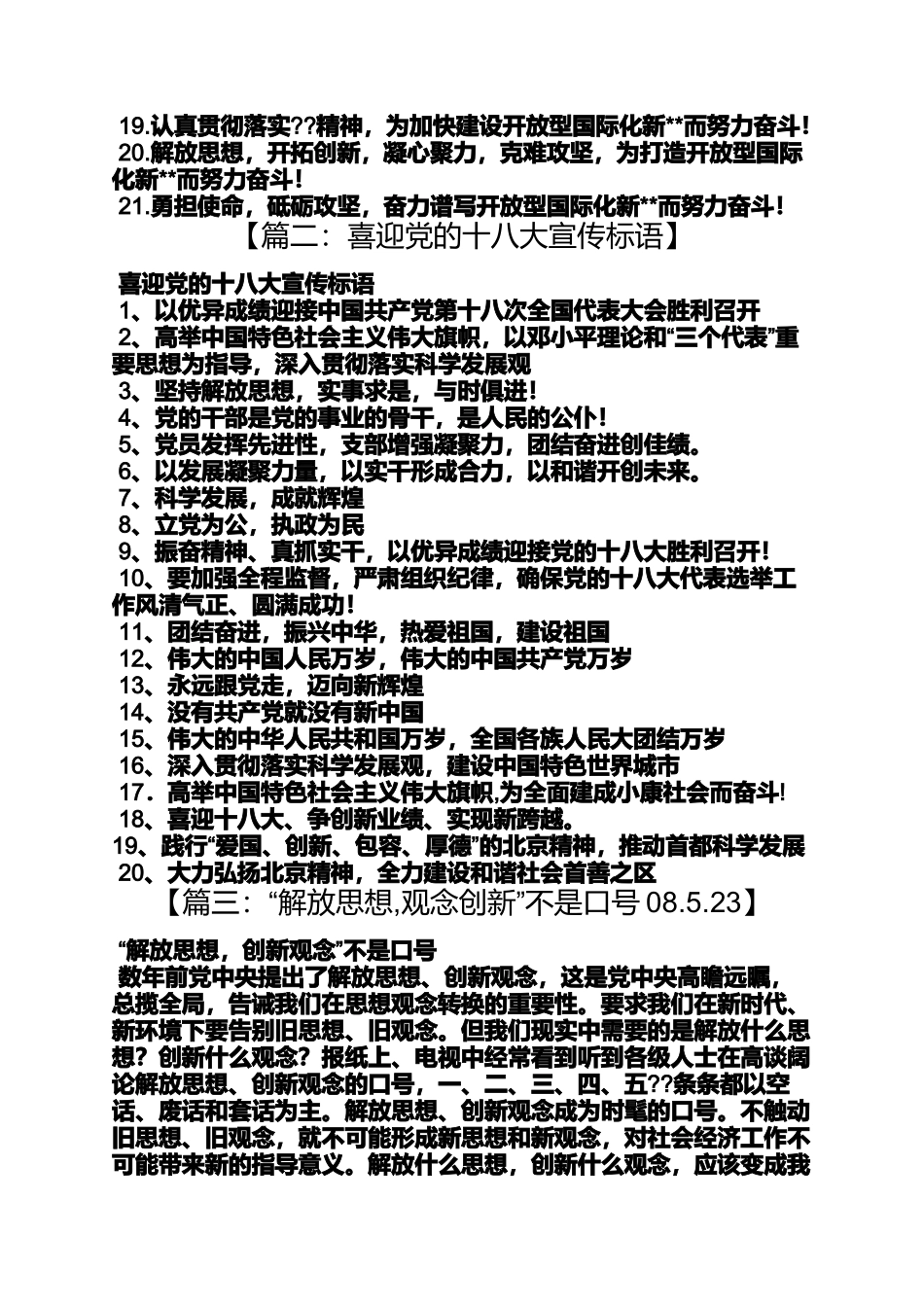 口号标语之解放思想宣传标语_第2页