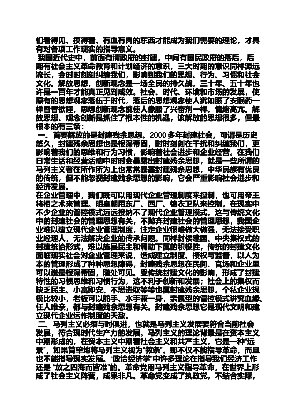 口号标语之解放思想宣传标语_第3页