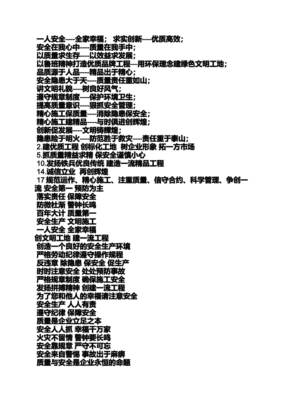 口号标语之建筑工程标语大全_第2页