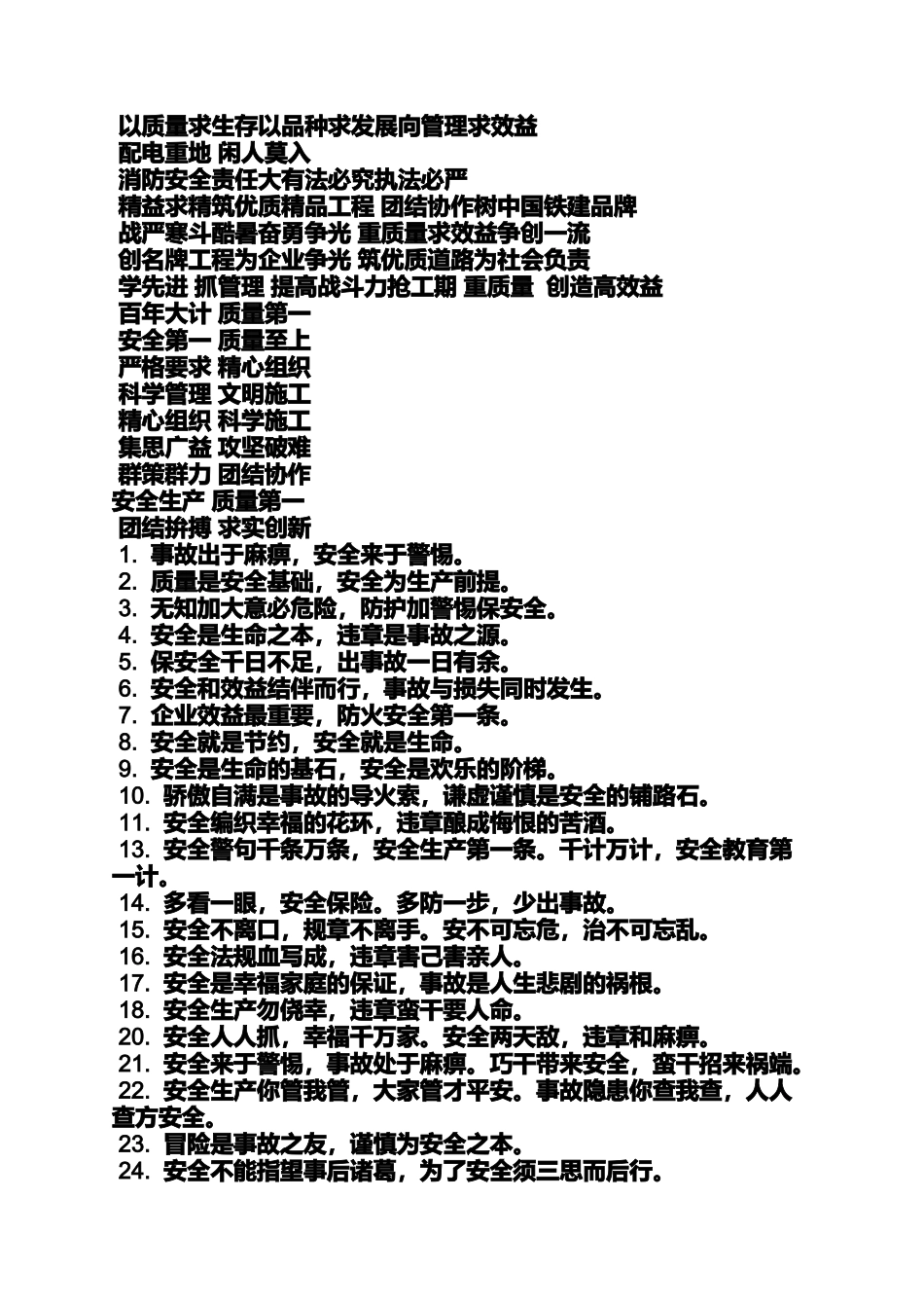 口号标语之建筑工程标语大全_第3页