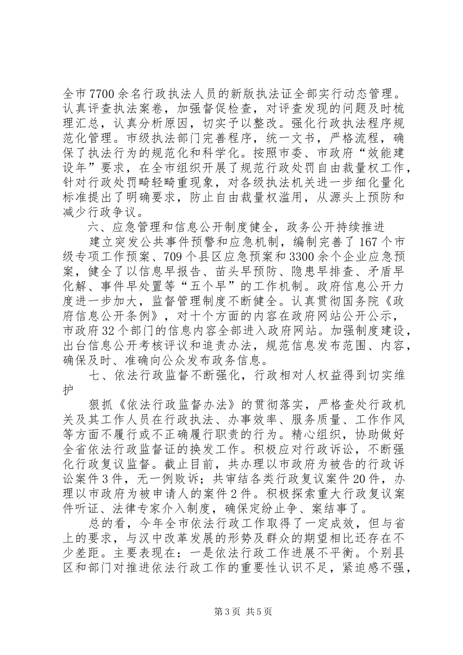市依法行政工作汇报_第3页